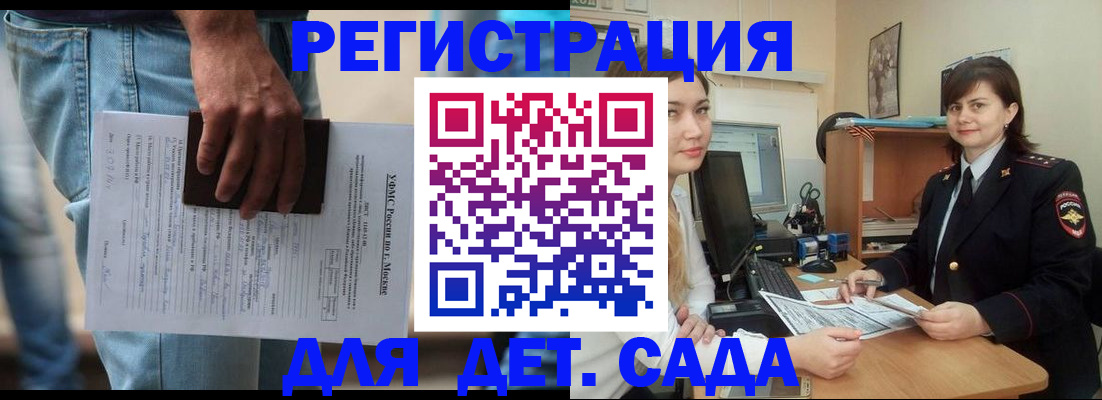 временная регистрация для школы в Архангельске