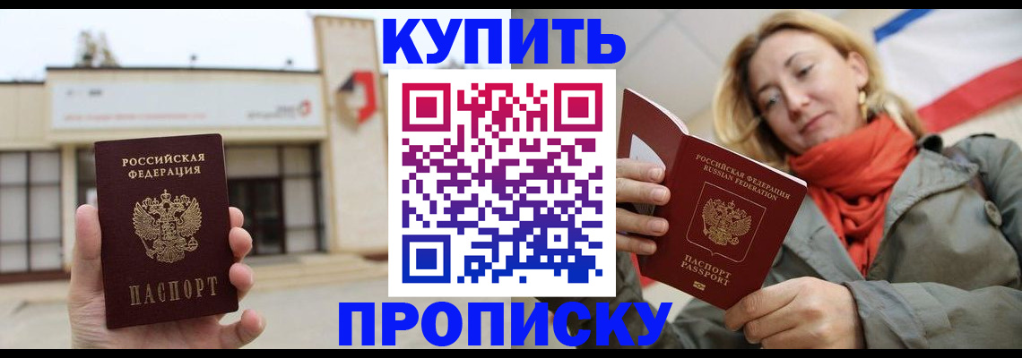 прописка 2025 в Архангельске