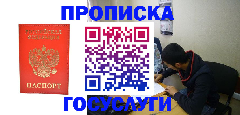 прописка для школы в Архангельске