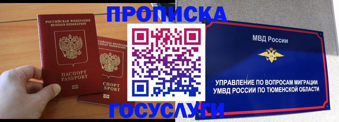 временная регистрация в квартире в Архангельске